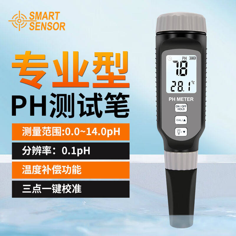 希玛PH848ph检测笔ph检测仪ph计酸碱测试笔酸碱度测试仪工业PH848