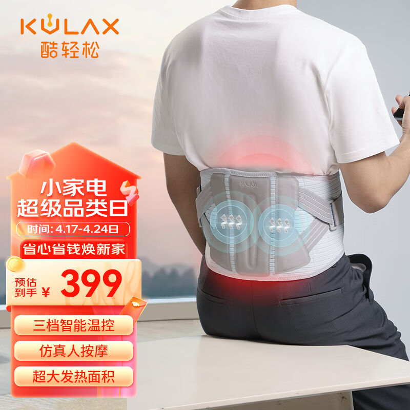 酷轻松腰部按摩器无线热敷腰腹部智能按摩仪多功能揉捏护腰带送爸