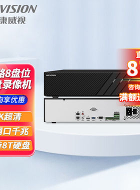 海康威视32路8盘位硬盘录像机双网口监控主机NVRH265编码兼容H264