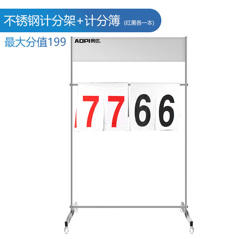 奥匹篮球比赛记分牌计分架计分牌足球排球乒乓球比分器落地式翻分