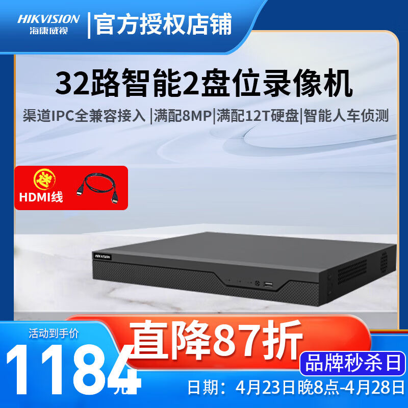 海康威视硬盘录像机网络高清人车侦测智能NVR监控主机单盘位动侦