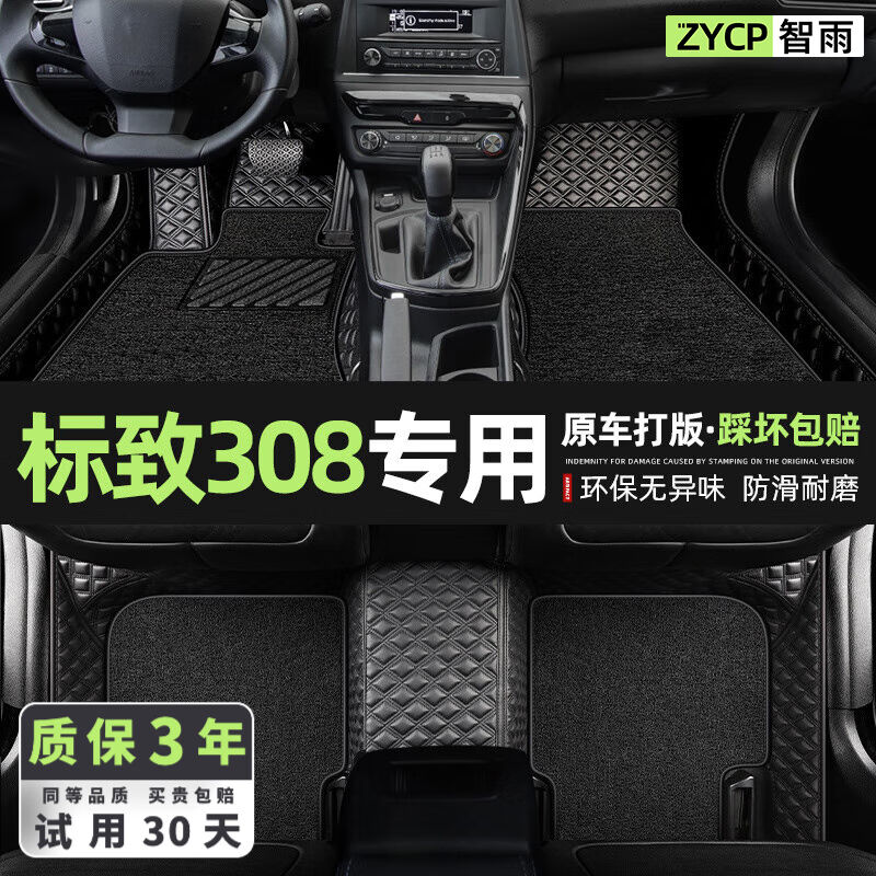 智雨适用于标致志308脚垫全包围13-1819款308s专用汽车脚垫【黑色