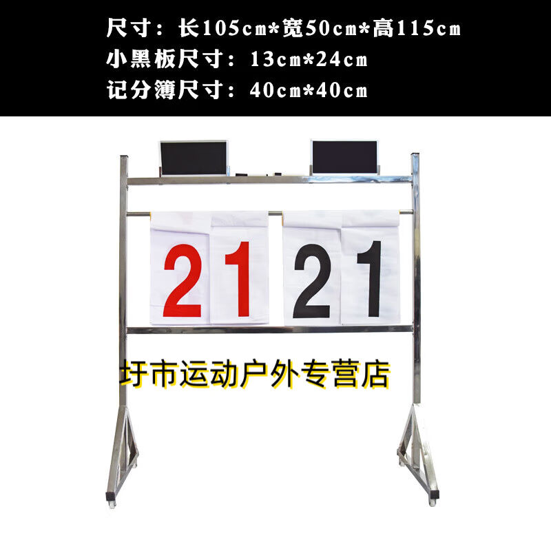 澳颜莱篮球比赛记分牌簿计分架计分牌足球排球蓝球赛翻分牌落地式