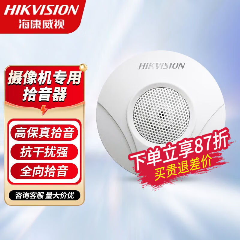 HIKVISION海康威视监控拾音器DS-2FP2020-A标配