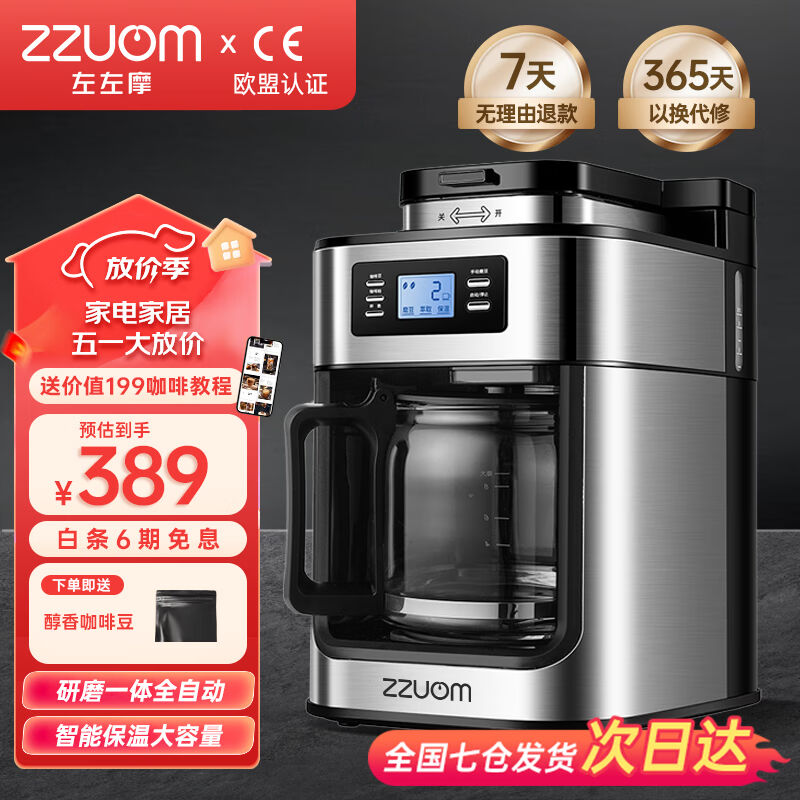 左左摩（ZZUOM）咖啡机家用美式全自动滴漏式研磨一体机豆粉两用