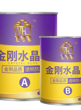 卫好家LWH53金刚水晶胶透明防水卫生间免砸砖补漏A500克+B250