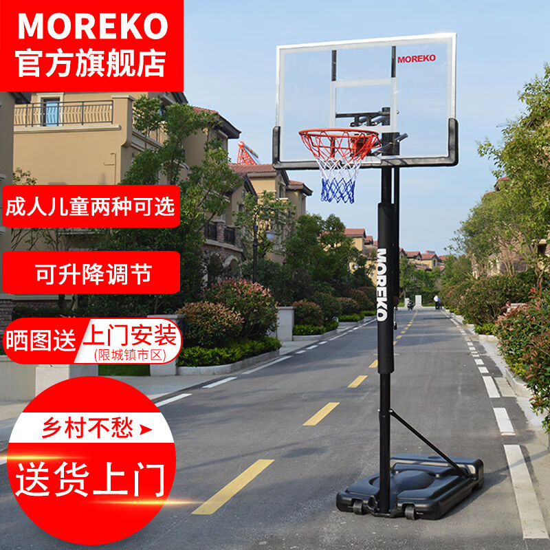 MOREKO成人可移動(dòng)可升降戶外籃球架高強(qiáng)度PC透明籃球板籃球框成人