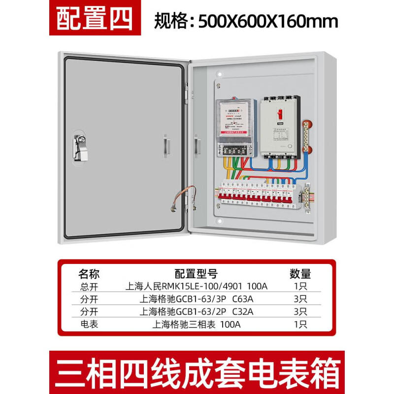 正泰正泰380v配电箱室内家用明装电箱低压成套室外防水电源照明开