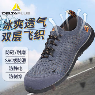 代尔塔301228劳保鞋 灰橙色42 防静电防刺穿防砸防滑透气安全鞋