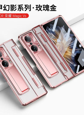 魔岩(MOYAN)荣耀MagicVs手机壳折叠屏壳膜一体铰链全包保护套magi
