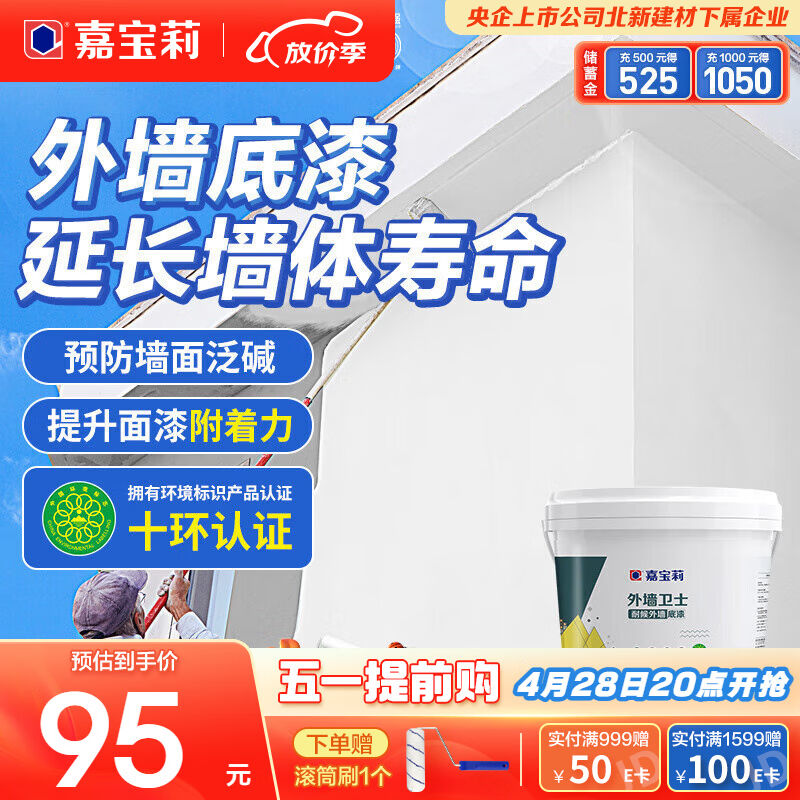 嘉宝莉外墙漆乳胶漆防水防晒涂料白色自刷外墙防水涂料新家园5kg
