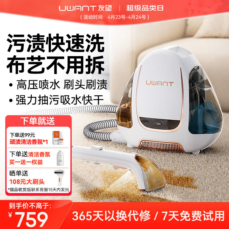 uwant友望布艺沙发洗地毯清洗机喷抽吸一体家用洗地毯机沙发床垫