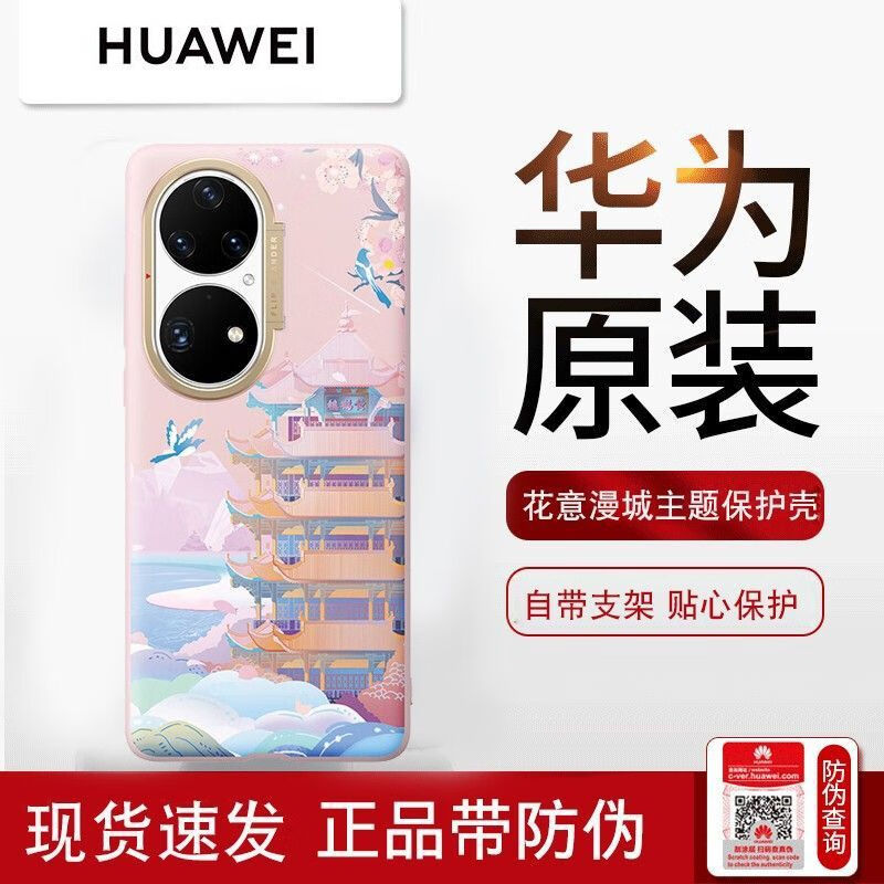 华为原装P50Pro花意漫城主题保护壳保护套超薄轻薄原厂防摔个性潮