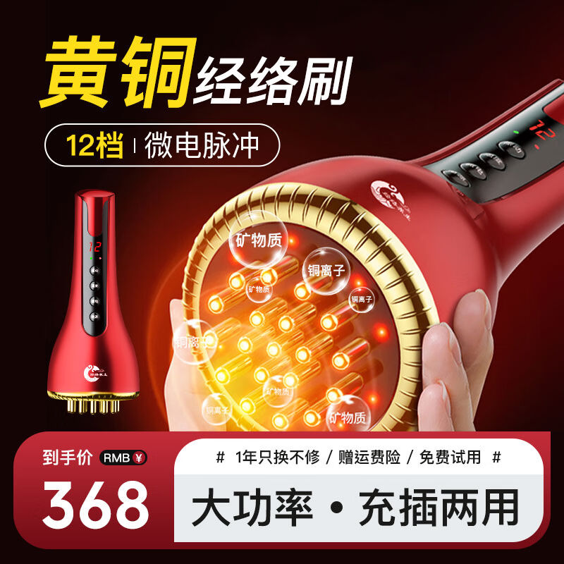 福润达黄铜电动经络刷按摩刷红光热敷震动刮痧仪器腹背部疏通五行