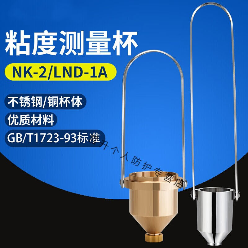 定制不锈粘度杯便携式油漆岩田杯4号粘度计测试杯NK2涂四杯涂料手