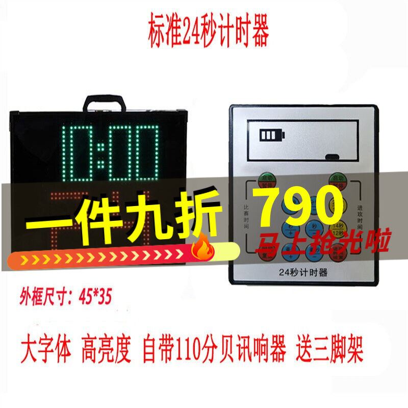 篮球比赛电子记分牌24秒计时器计分器计分牌无线羽毛球足球便携标