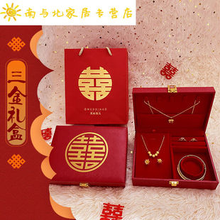 ABDT三金首饰盒结婚嫁妆提聘礼盒新娘订婚彩礼收纳盒套装黄金饰品