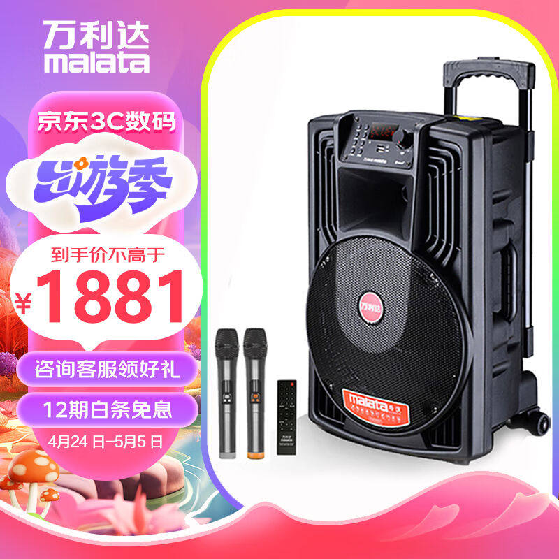 万利达（Malata）M+9020C户外无线蓝牙音响移动便携式拉杆音箱家