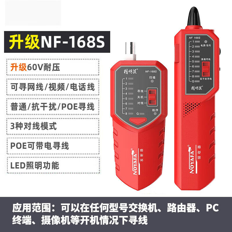 埠帝寻线仪NF-8209抗干扰多功能POE网络寻线器网线测试仪巡线仪升