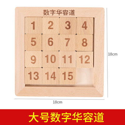 数字拼盘数字推盘华容道玩具华龙道儿童小学生滑轮道拼盘数学滑动