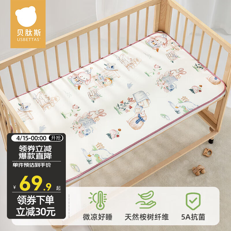贝肽斯婴儿凉席冰丝新生儿宝宝透气吸汗夏季婴儿床凉席儿童幼儿园