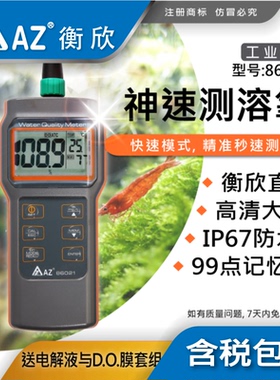 AZ86021高精度溶氧检测仪水产鱼虾养殖溶氧测试仪台湾衡欣水质仪A
