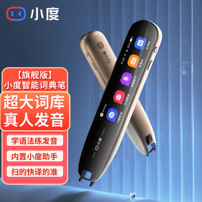 小度智能词典笔专业版英语点读笔翻译笔扫描笔365万词库电子词典