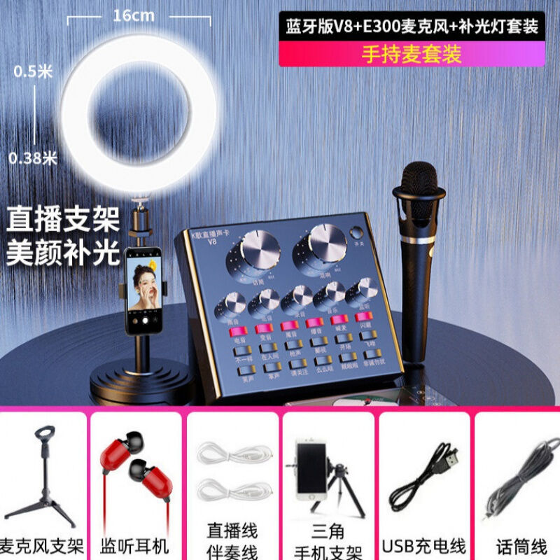 雅兰仕v8声卡V8声卡套装手机抖音装备台式主播电容麦克风直播手持