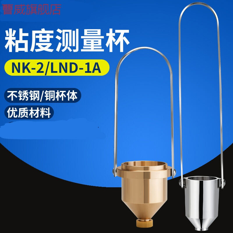 便携式油漆粘度杯4号粘度杯NK2涂四杯涂料手提测量杯4号杯加秒表