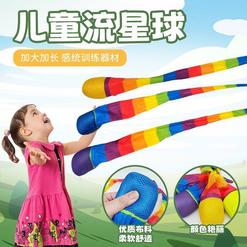 幼儿园长尾流星球彩虹沙包毽子儿童趣味体育器材感统训练户外抛接