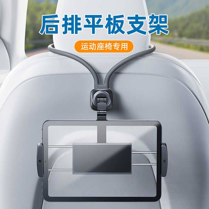 运动座椅后排平板支架车载头枕固定汽车内手机架专用ipad电脑车上
