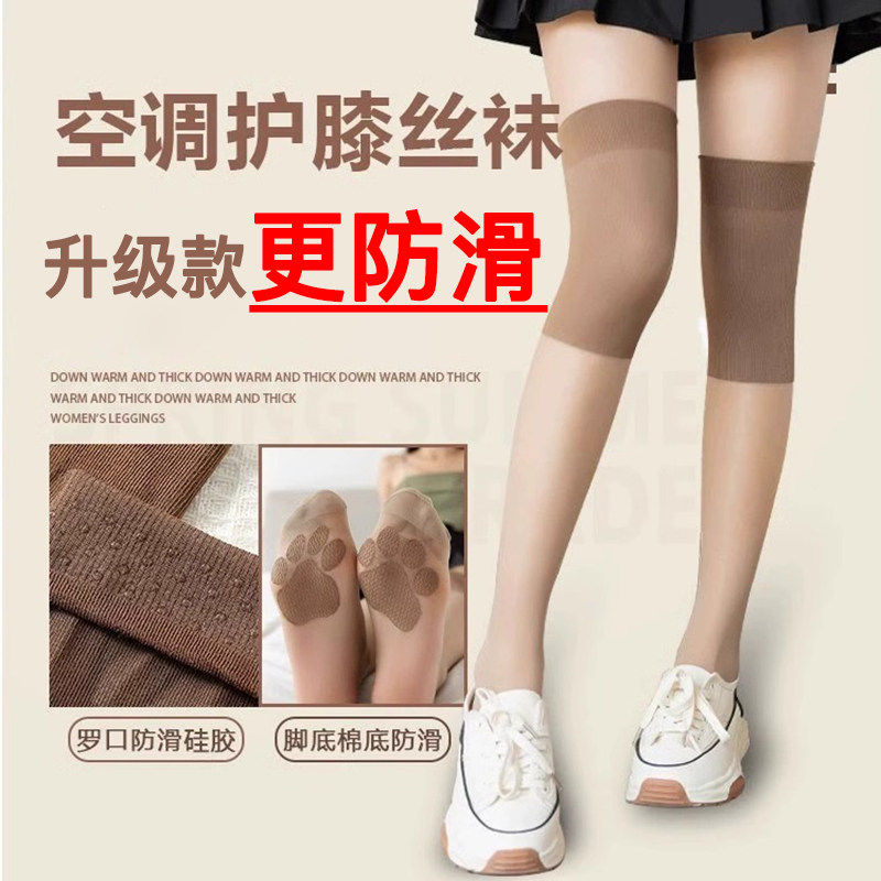 加大码防滑护膝袜夏季薄款连膝袜2025新款二合一防勾丝