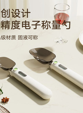 电子量勺秤计量勺子婴儿秤克数奶粉带称重刻度计量勺烘焙勺子称