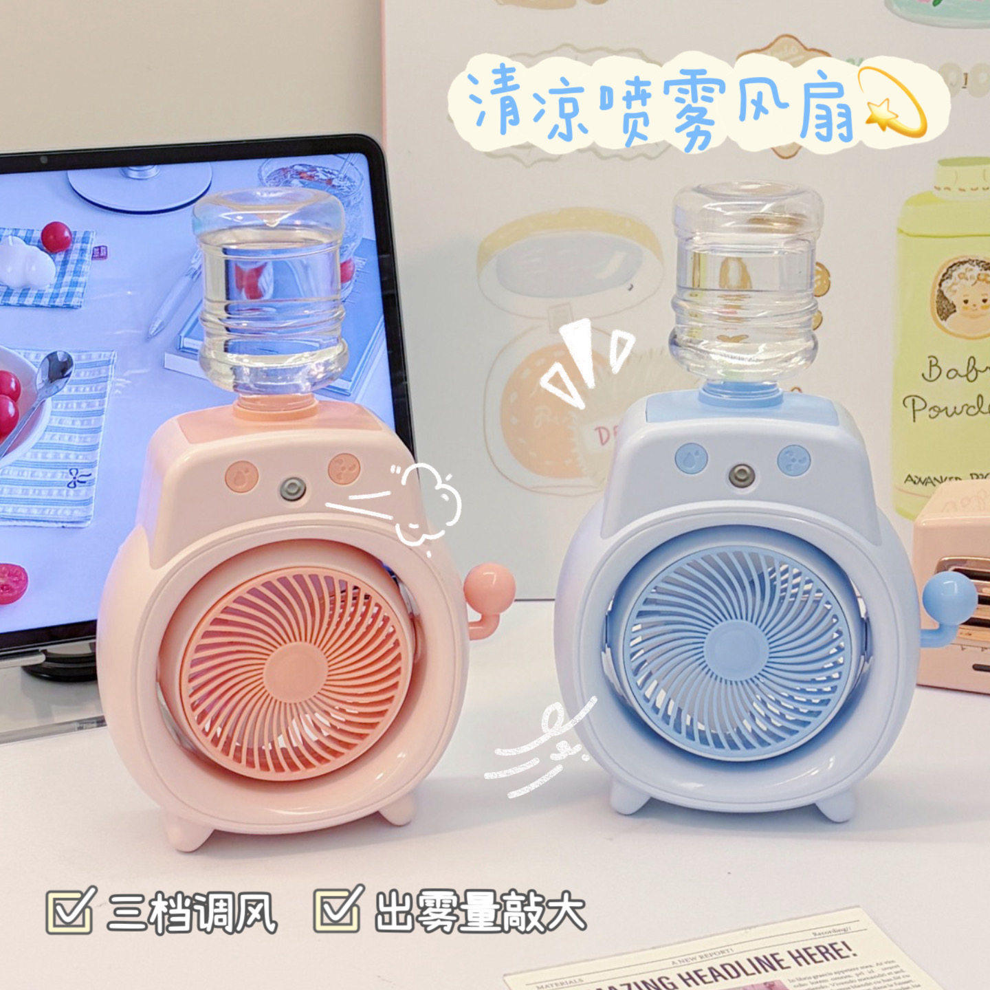 卡通桌面台式小风扇喷雾补水加湿器USB充电宿舍办公室学生上班族