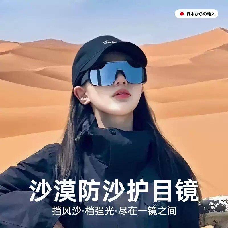 【沙漠防沙神器】户外防风沙墨镜可套近视眼镜抗强光防紫外线