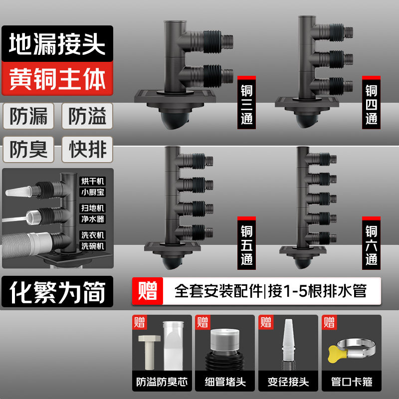 秘浴地漏铜接头洗衣机集成下水三通厨卫装修改造扫地机排水管连接