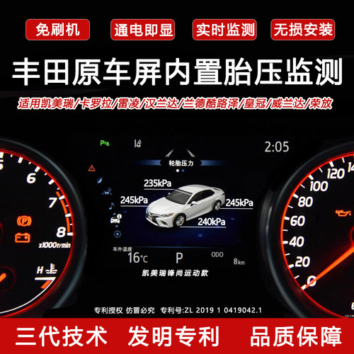 铁甲兵适用丰田内置胎压监测无损