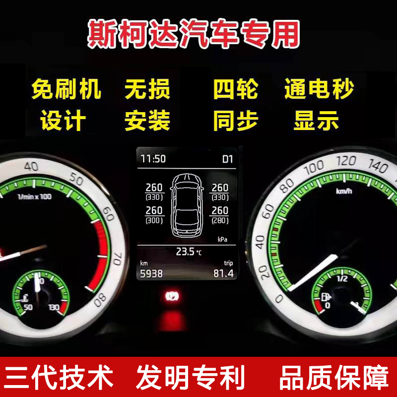 适用大众斯柯达明锐速派柯迪亚克GT柯珞克内置原车屏胎压监测三代