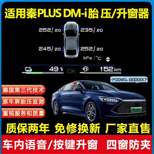 秦PLUSDMi内置胎压监测无损安装