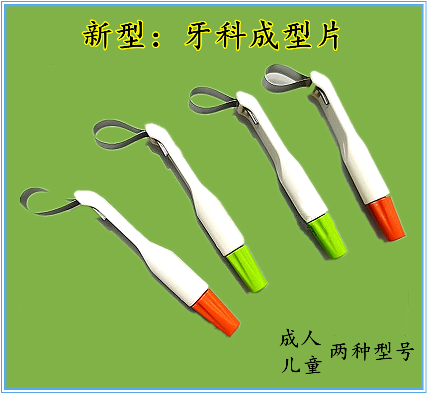 牙科圈型成型片成形片口腔材料器械不锈钢可调节牙齿修复美牙工具