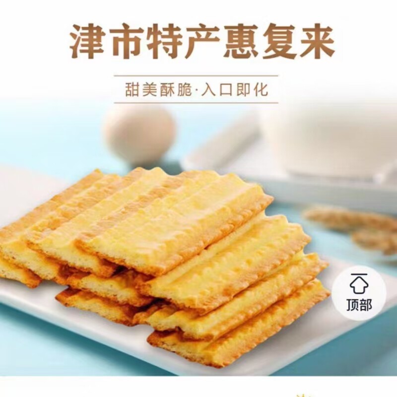 常德津市特产周华华糕点盐薄脆惠复来传统手工制作咸香味饼干零食