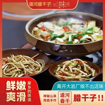 道河腊干子片袋装澧县特产