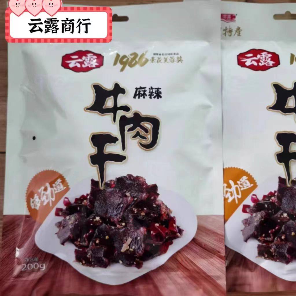 正宗津市云露麻辣牛肉袋装熟食鲜香辣牛肉干有嚼劲休闲零食小吃
