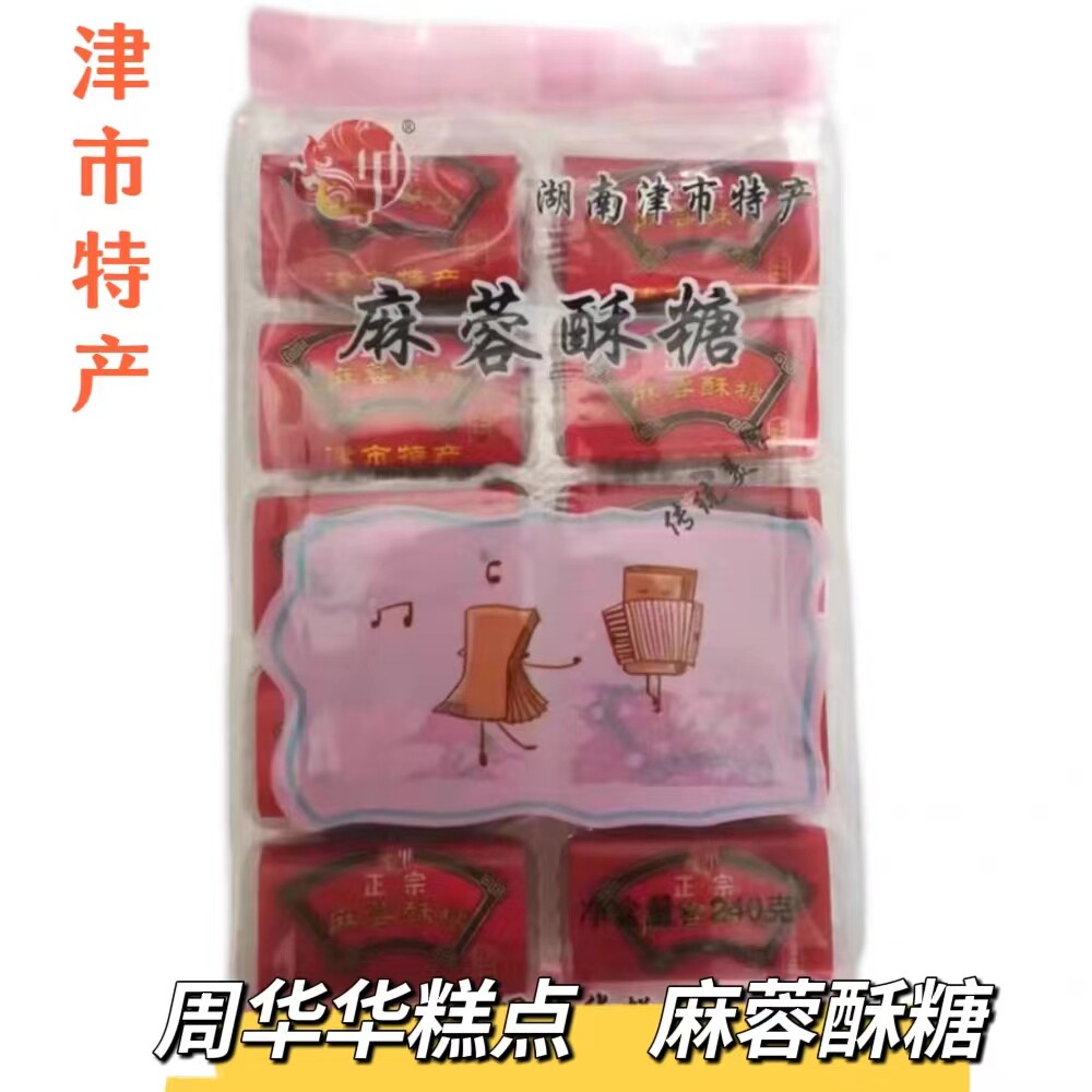 津市特产华华糕点麻蓉酥糖