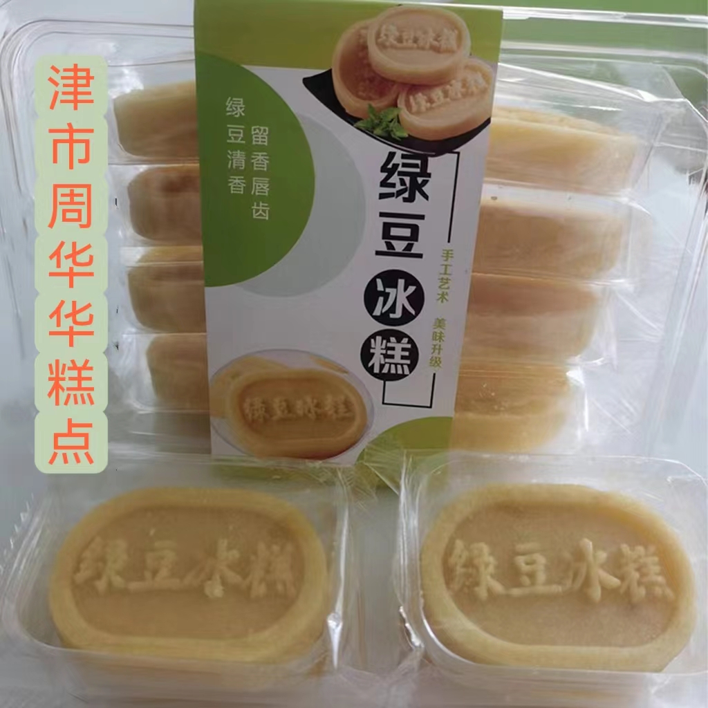 津市华华绿豆冰糕传统小吃