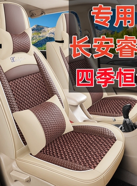长安睿行M60/M70/M80/M90全包座套六座七座夏季S50T汽车坐垫四季