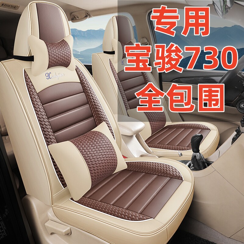 宝骏730专用座套七座汽车坐垫四季通用皮全包围座椅套商务车坐套