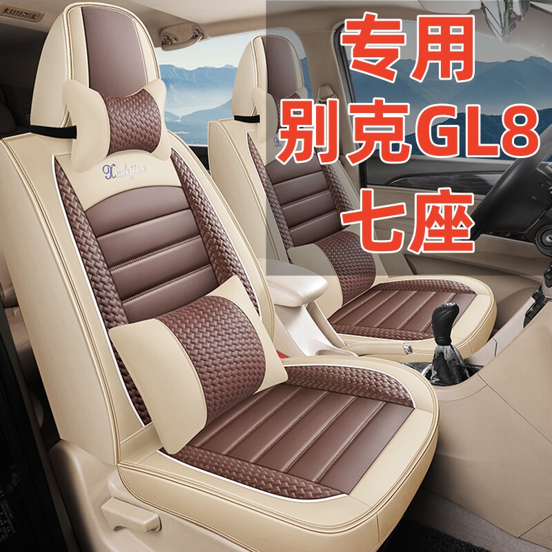 10-24款别克gl8座套全包新款商务车专用四季陆尊七座皮款座椅套夏