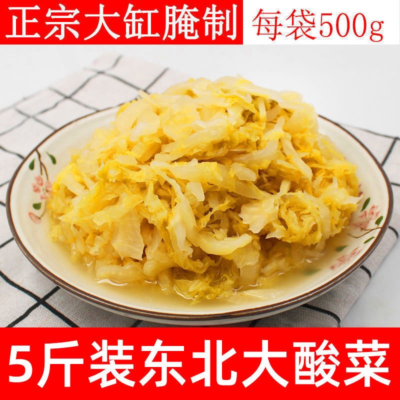 正宗东北大妈酸菜500g/袋大袋实惠装泡菜大缸腌制酸白菜鲜酸菜丝