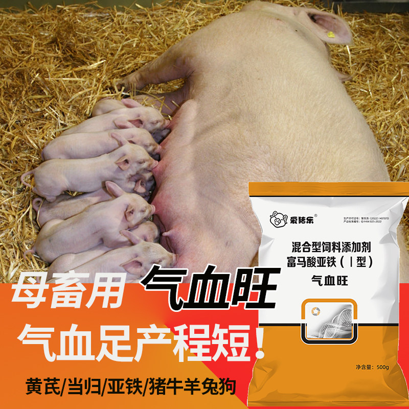 气血旺兽用母猪牛羊兔狗气足血盈产程快怀孕母畜增强体质用保健品